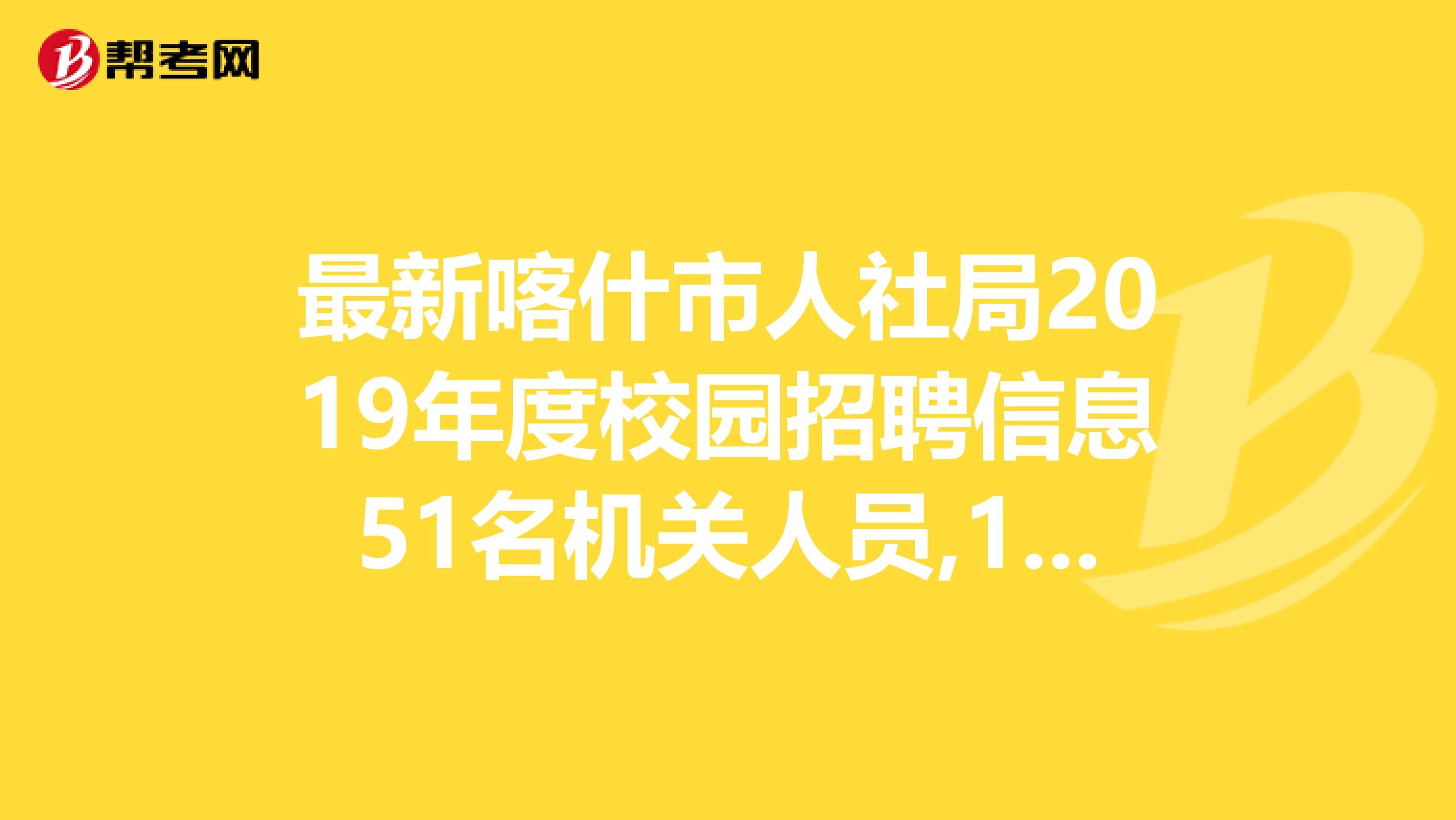 喀什最新招聘信息今天及求职者的机遇与挑战