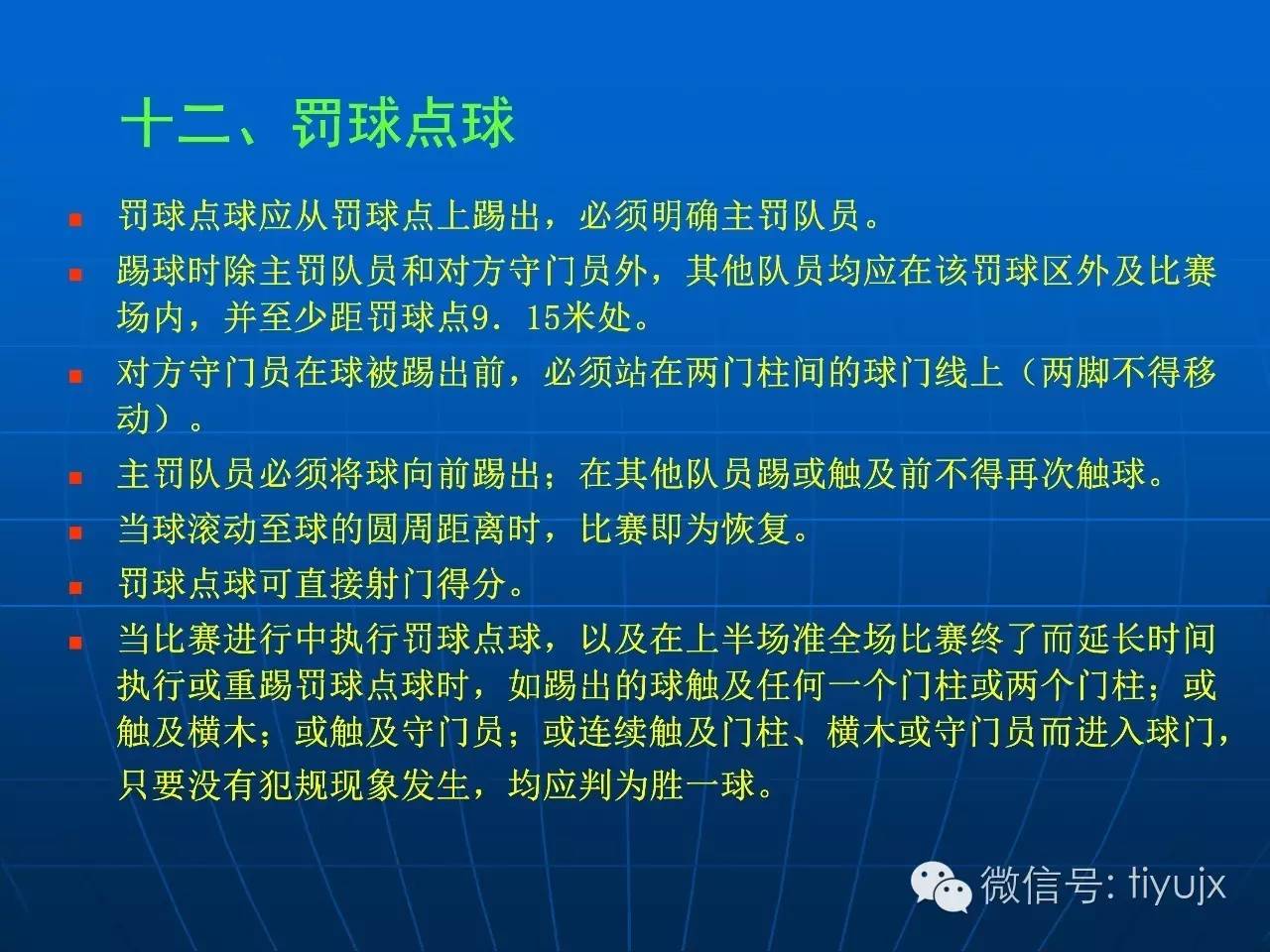 最新足球裁判规则解析