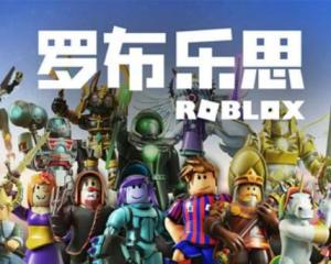 Roblox下载最新版，游戏爱好者的首选